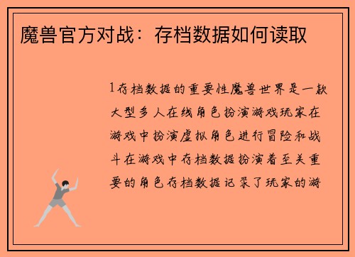 魔兽官方对战：存档数据如何读取