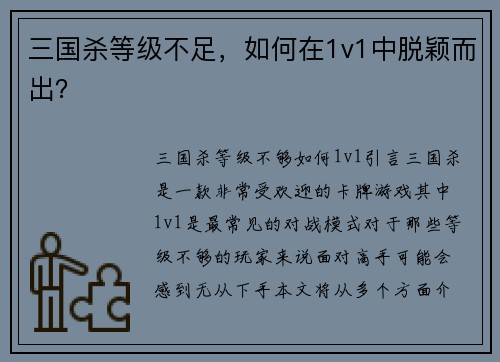 三国杀等级不足，如何在1v1中脱颖而出？