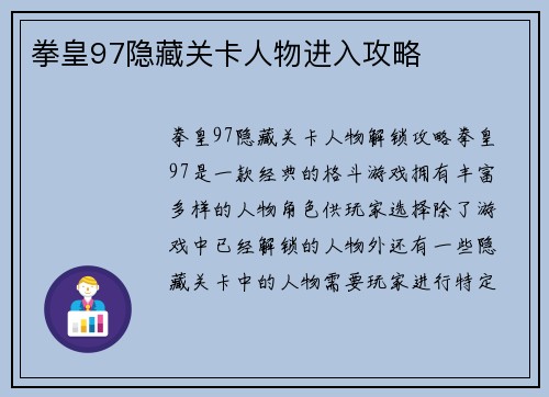 拳皇97隐藏关卡人物进入攻略